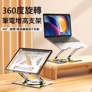 【Kyhome】360°旋轉折疊筆電支架 金屬支架 筆電散熱架 桌上型電腦支架 便攜支架 交換禮物