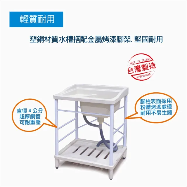 【特力屋】大型塑鋼洗衣槽/水槽/附蓮蓬頭立式固定座