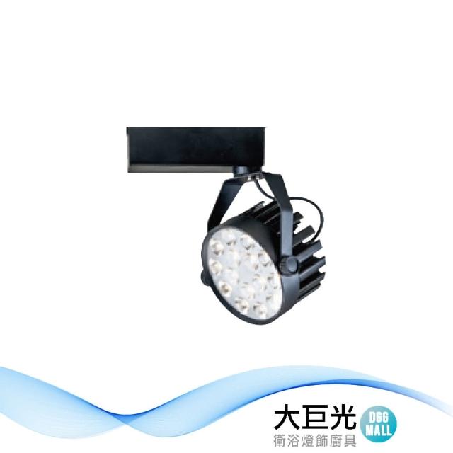 【大巨光】LED 15W 軌道燈_LED(LW-11-5251)