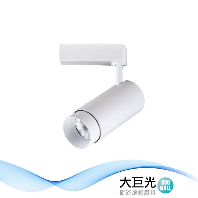 【大巨光】LED 28W 軌道燈_LED(LW-11-5256)