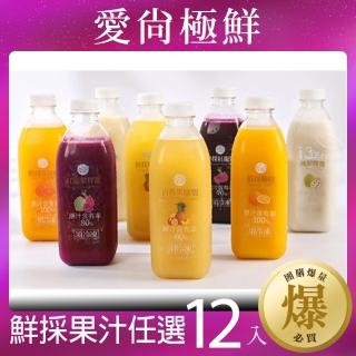 【愛尚極鮮】100%鮮採果汁任選12入(鳳梨/百香果/柳橙/芭樂/火龍果/960ML)
