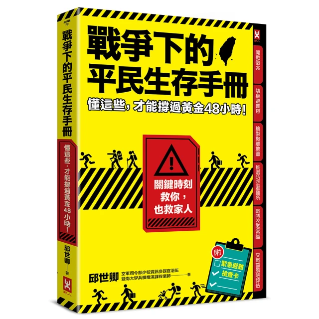 鷹揚臺海：中華民國空軍血淚史（1949-1999） 習賢德空