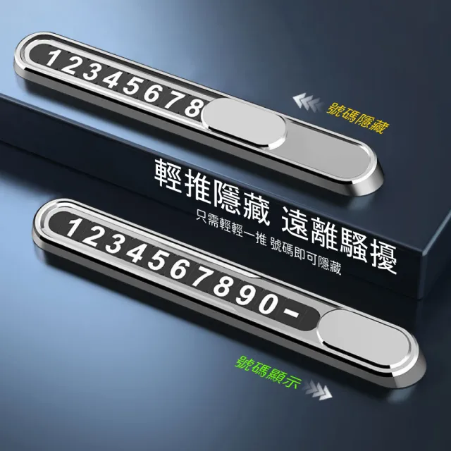 【汽車用品】磁吸式臨時停車號碼牌(夜光停車牌 移車牌 挪車牌 汽車用品 汽車周邊 臨停 電話號碼牌)