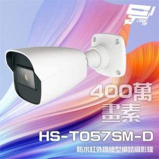 【昇銳】昌運監視器 HS-T057SM-D 400萬 紅外線槍型網路攝影機 PoE(以T057SJ-D升級款出貨)