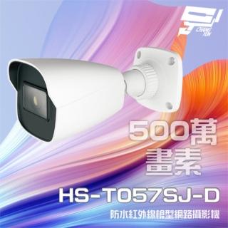 【昇銳】昌運監視器 HS-T057SJ-D 500萬 紅外線槍型網路攝影機 PoE 內建麥克風 夜視20-30M