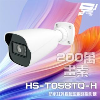【昇銳】昌運監視器 HS-T058TQ-H 200萬 紅外線槍型網路攝影機 POE IP67 夜視30-50M