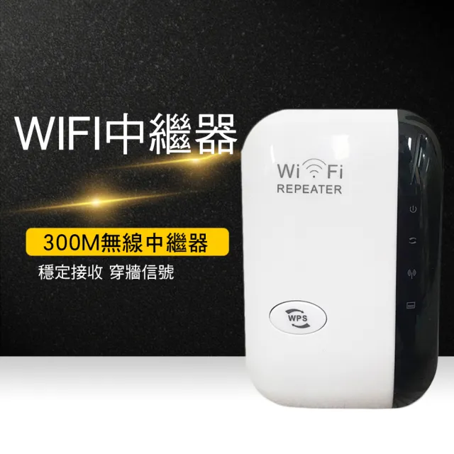 【CITY STAR】WIFI訊號延伸器 信號死角終結者2入(中繼器)