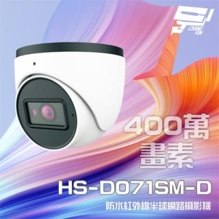 【昇銳】昌運監視器 HS-D071SM-D 400萬 紅外線半球網路攝影機 PoE 內建麥克風(以D070SJ-D新款升級出貨)