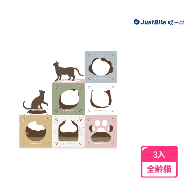 【JustBite 咬一口】組合紙貓窩3入組(台灣製造 多種組合 貓抓板)