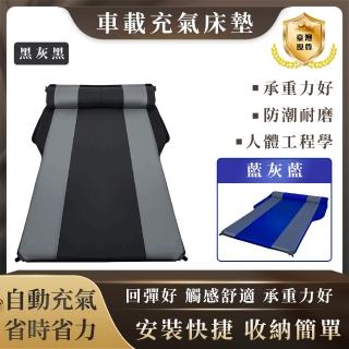【雅蘭仕】SUV車載充氣床 汽車後備箱旅行床車用睡墊自動 充氣墊(車載充氣床/自充氣床墊/充氣墊)