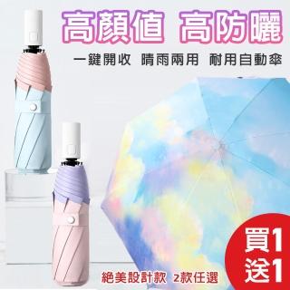 【KISSDIAMOND】撞色渲染星光晴雨兩用防曬自動傘(KDU-345/KDU-324/2款任選)