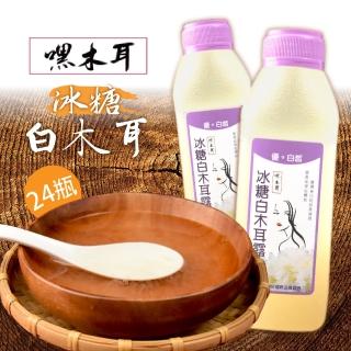 【嘿木耳】冰糖白木耳露440ml(共24瓶)
