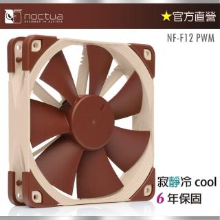 【貓頭鷹】Noctua NF-F12 PWM(12cm 4PIN 溫控 靜音風扇)