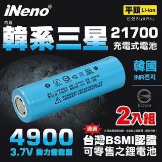 【iNeno】21700動力儲能型鋰電池4900mAh內建韓系三星 平頭2入(臺灣BSMI認證)