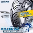 【CST 正新輪胎】鯊魚王五代 CSW2 運動型通勤胎 12吋(130/70-12 56L CSW2)
