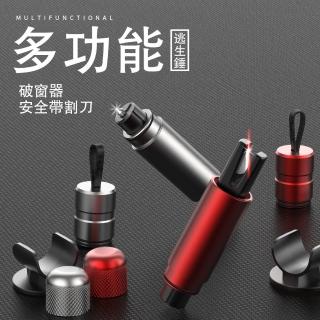 【東京 Ito】便攜式鋁合金汽車安全錘破窗器(按壓式 五金 逃生 自救 緊急工具 救生)