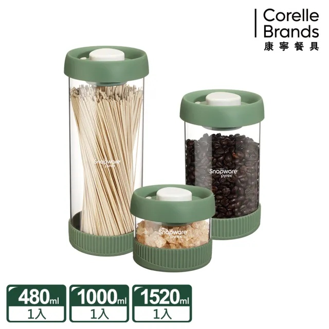 【CorelleBrands 康寧餐具】按壓真空玻璃儲物罐3件組(C01)