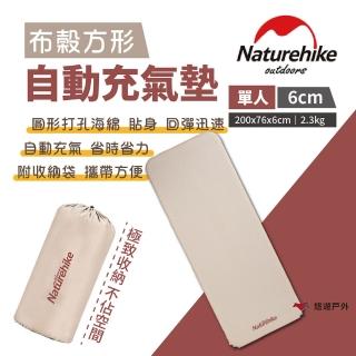 【Naturehike】挪客 布穀方型自動充氣墊/杏仁黃6cm 單人(悠遊戶外)