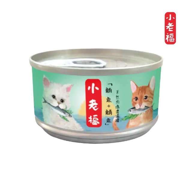 【小老福】濃湯鮮魚肉罐 80g*12罐組(貓罐、貓副食罐、全齡貓適用)