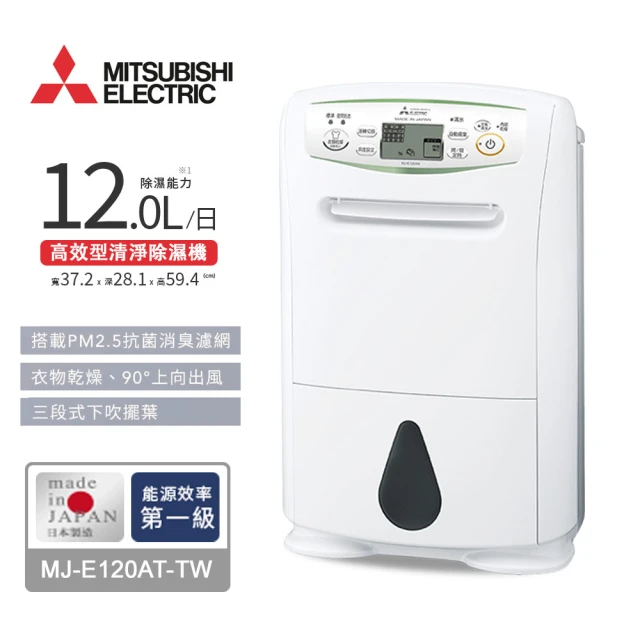 MITSUBISHI 三菱電機 15L 空氣清淨除濕機(MJ