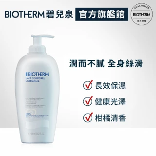 【碧兒泉】官方直營 超保濕亮膚身體乳 400ml(BIOTHERM)