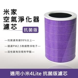 【Xiaomi 小米 米家】空氣淨化器4 Lite 抗菌版濾芯/濾網-副廠