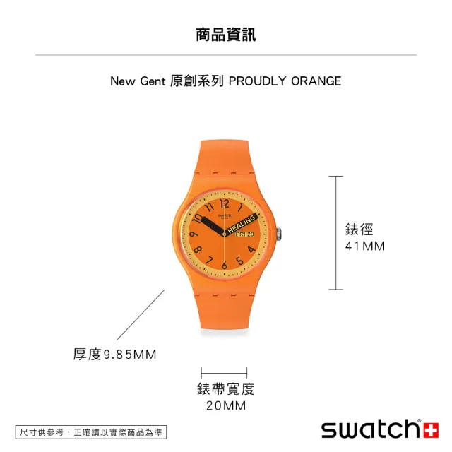 SWATCH】New Gent 原創系列手錶PROUDLY ORANGE 男錶女錶瑞士錶錶(41mm