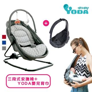 【YODA】三段式安撫椅+嬰兒背巾