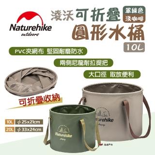 【Naturehike】挪客 淩沃可折疊圓形水桶10L(悠遊戶外)