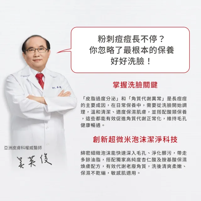 【DR.WU 達爾膚】杏仁酸煥膚潔顏慕斯150ML