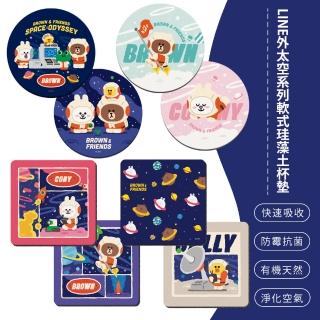 【SONA森那家居】LINE FRIENDS 外太空系列 軟式珪藻土 杯墊 吸水杯墊 2入組(10*10*0.5)