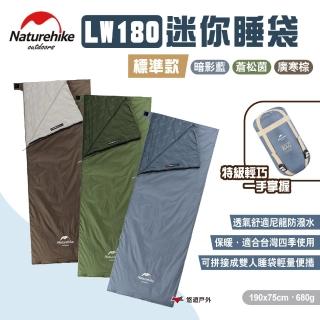 【Naturehike】挪客 LW180迷你睡袋 標準款(悠遊戶外)