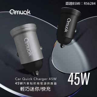 【HongXin】45W快充汽車點菸用車充(車用充電器/快充/2孔車充)
