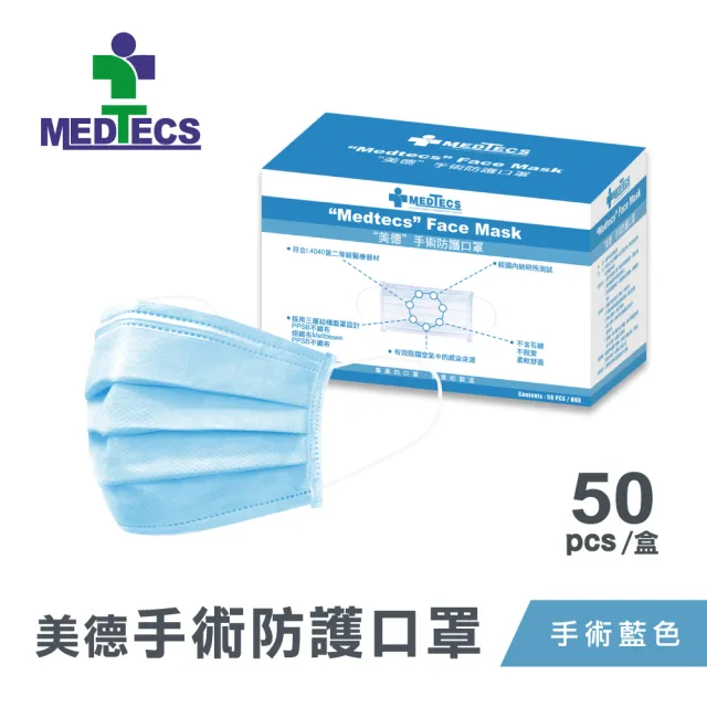 【MEDTECS 美德醫療】80盒組 手術防護口罩(50入/盒 藍綠任選 #二級口罩 #手術級口罩 #醫療口罩 #醫用口罩)