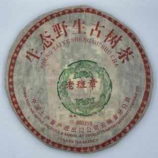 【盛嘉源】中茶 2004 生態野生古樹茶-老班章綠如意(普洱茶 生茶 357g)