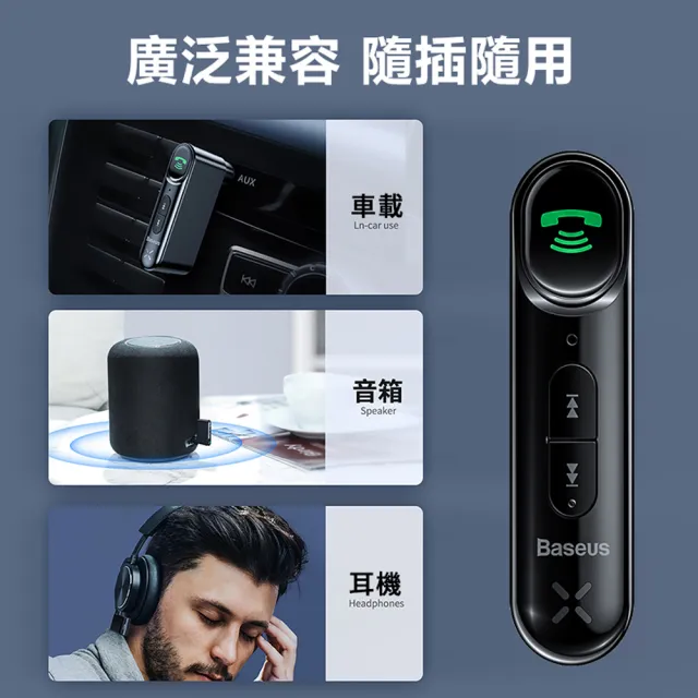 【BASEUS】柒音AUX車用藍牙接收器 免持通話 車載藍牙MP3適配器(3.5mm音頻轉接頭)
