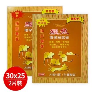 【生活King】鱷魚環保黏鼠板30x25(2片裝)