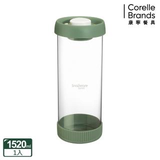 【CorelleBrands 康寧餐具】按壓真空玻璃儲物罐1520ML