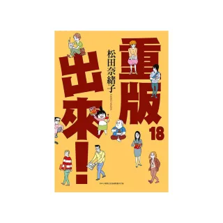 重版出來（18）