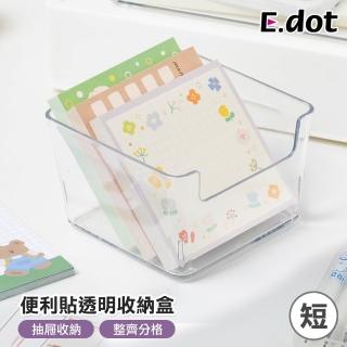 【E.dot】桌面文具壓克力收納盒/置物盒(短款)