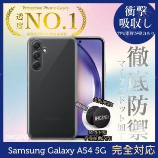 【INGENI徹底防禦】Samsung 三星 Galaxy A54 5G 日系全軟式TPU吸震防摔保護殼