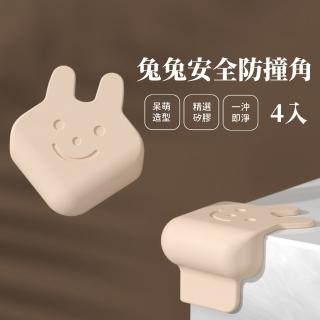 【防護之星】兔兔造型防撞角4入(無痕 兒童防護角 防護墊 桌角墊 保護角 L型桌角 傢俱防撞貼 居家安全)