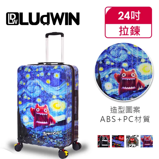【LUDWIN 路德威】德國設計款24吋行李箱(4款可選/不破箱新料材質)