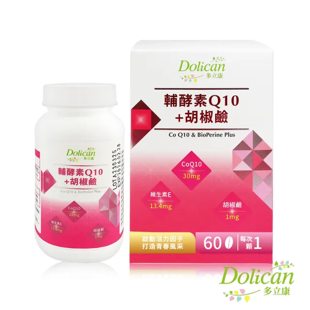 【多立康】輔酵素Q10+胡椒鹼60粒(日本來源Q10 30mg/維生素E/卵磷脂)