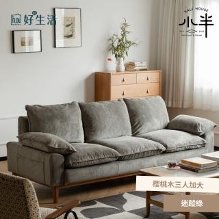 【hoi! 好好生活】預購60天★小半傢俱繾綣沙發 北歐實木燈芯絨沙發 三人迷蹤綠