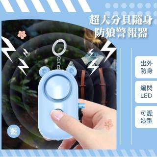 【防狼英雄】超大分貝隨身防狼警報器(防身警報 爆閃燈 求救鈴 喇叭 呼叫器 鑰匙圈 照明燈 呼救器 老人求救)