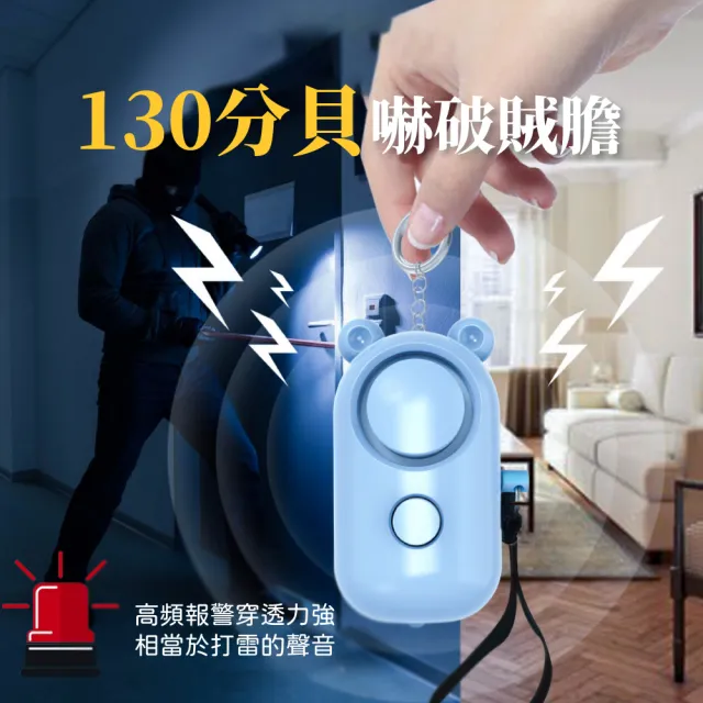 【防狼英雄】超大分貝隨身防狼警報器(防身警報 爆閃燈 求救鈴 喇叭 呼叫器 鑰匙圈 照明燈 呼救器 老人求救)