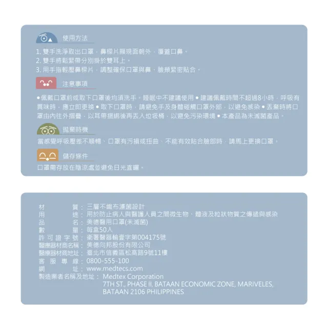 【MEDTECS 美德醫療】10盒組 美德醫用口罩(50片/盒 成人口罩/小臉口罩/大兒童口罩)