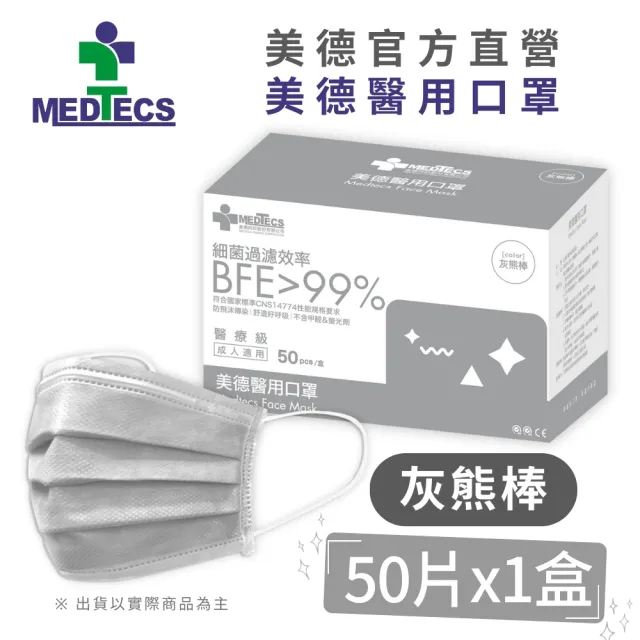 【MEDTECS 美德醫療】10盒組 美德醫用口罩(50片/盒 成人口罩/小臉口罩/大兒童口罩)