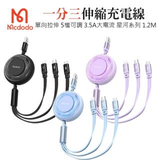 【Mcdodo 麥多多】伸縮一分三 Lightning/Micro/TypeC快充線充電線